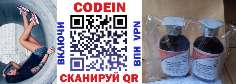 Кодеин напиток Lean (лин)  хочу   Серов 